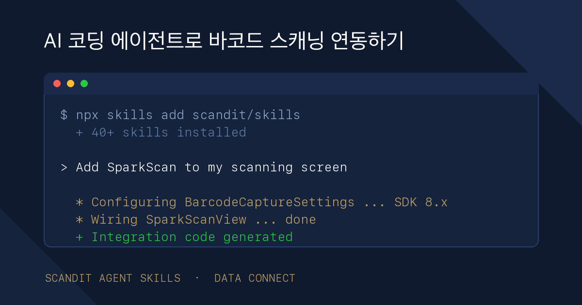 AI 코딩 에이전트로 바코드 스캐닝 연동하기 — Scandit Agent Skills